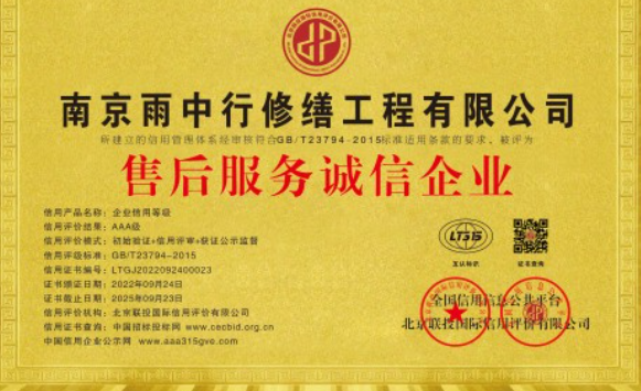 贵池售后服务诚信企业证书