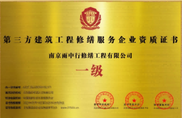 贵池第三方建筑修缮服务企业资质证书